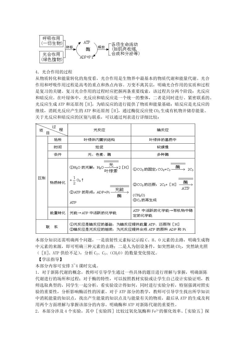 2019-2020年高三生物二轮复习 酶、ATP、光合作用教案 人教版.doc_第3页