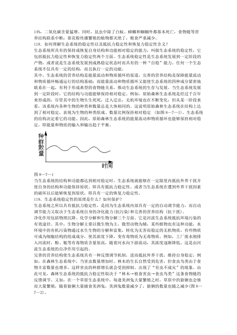 2019-2020年高三生物二轮复习 生态系统的稳定性教案 人教版.doc_第3页