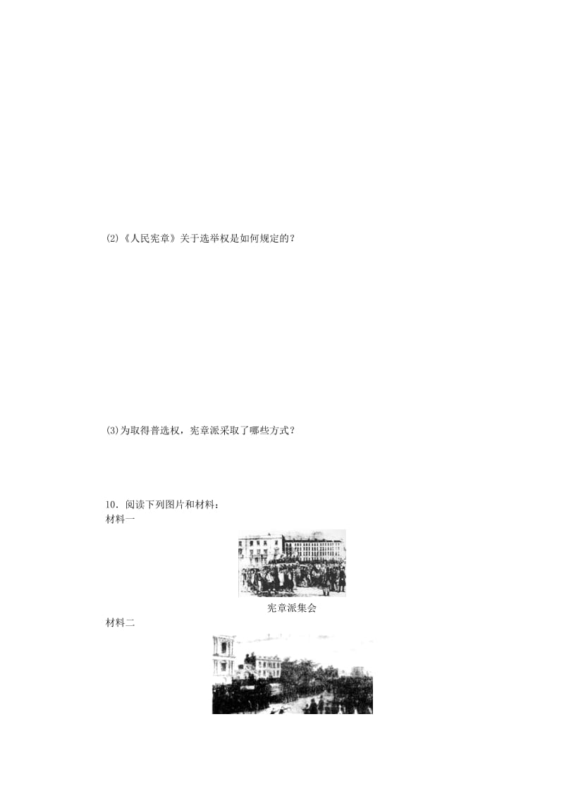 2019-2020年高中历史第七单元无产阶级和人民群众争取民主的斗争第1课英国宪章运动课时作业新人教版选修.doc_第3页