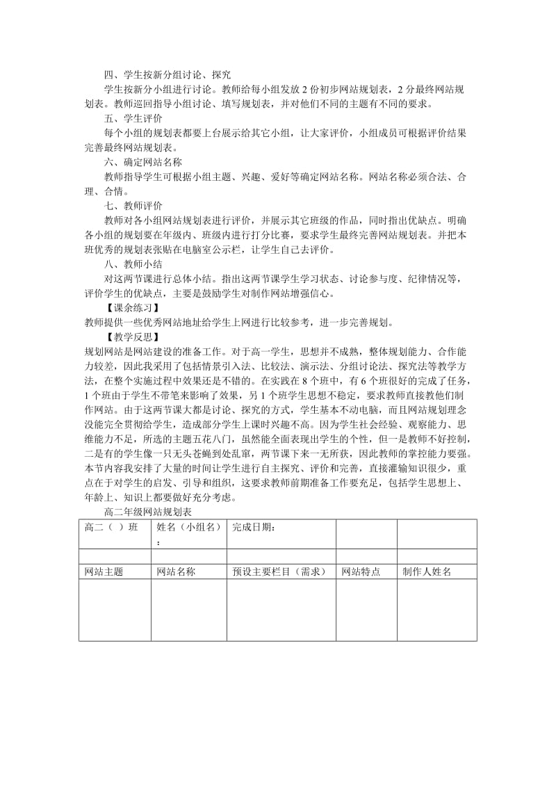 2019-2020年高中信息技术 4.1规划个性网站教案 粤教版选修3.doc_第3页