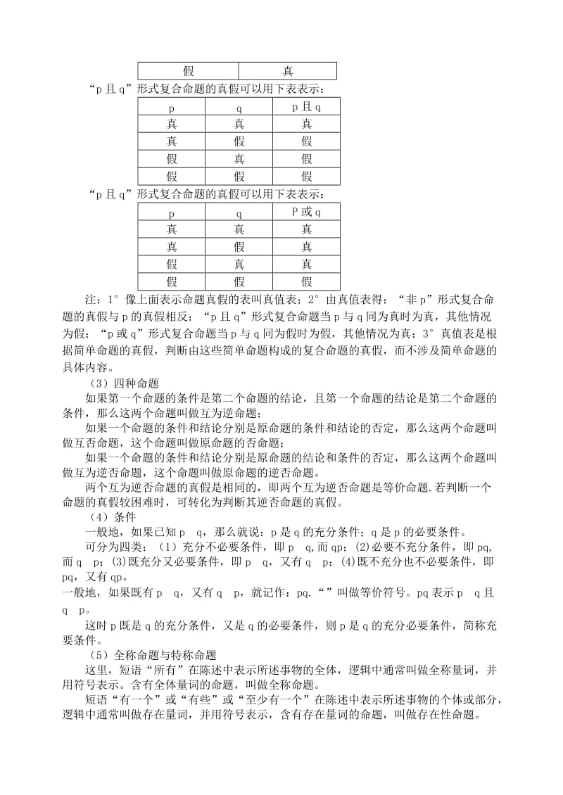 2019-2020年高三数学第一轮复习单元讲座 第41讲 逻辑、推理与证明、复数、框图教案 新人教版.doc_第3页