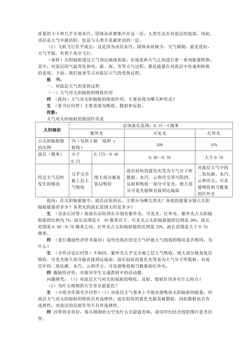 2019-2020年高中地理 2.3大气环境教案 湘教版必修1.doc_第3页