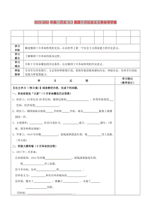 2019-2020年高一歷史 8.3俄國十月社會主義革命導學案.doc