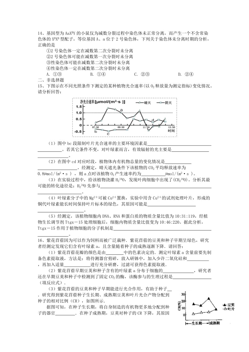 2019-2020年高三生物上学期综合训练三（零零班）.doc_第3页