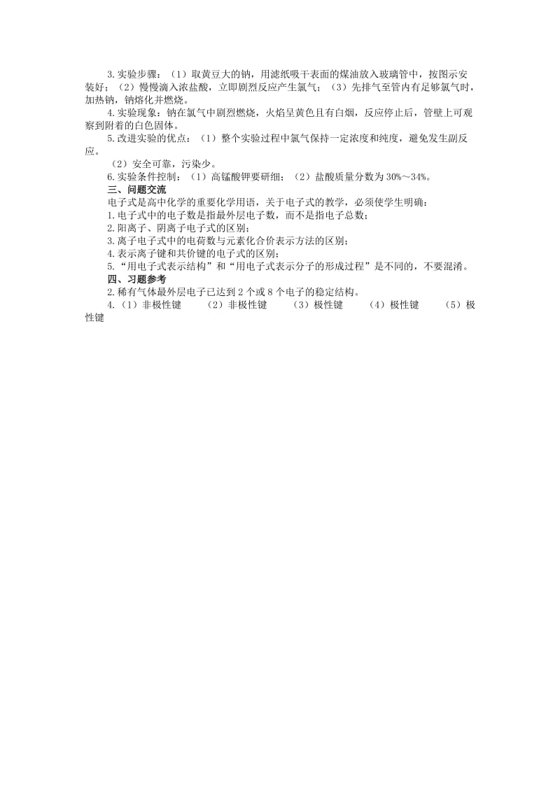 2019-2020年高一化学第一章 第三节化学键教案 新课标 人教版 必修2.doc_第2页