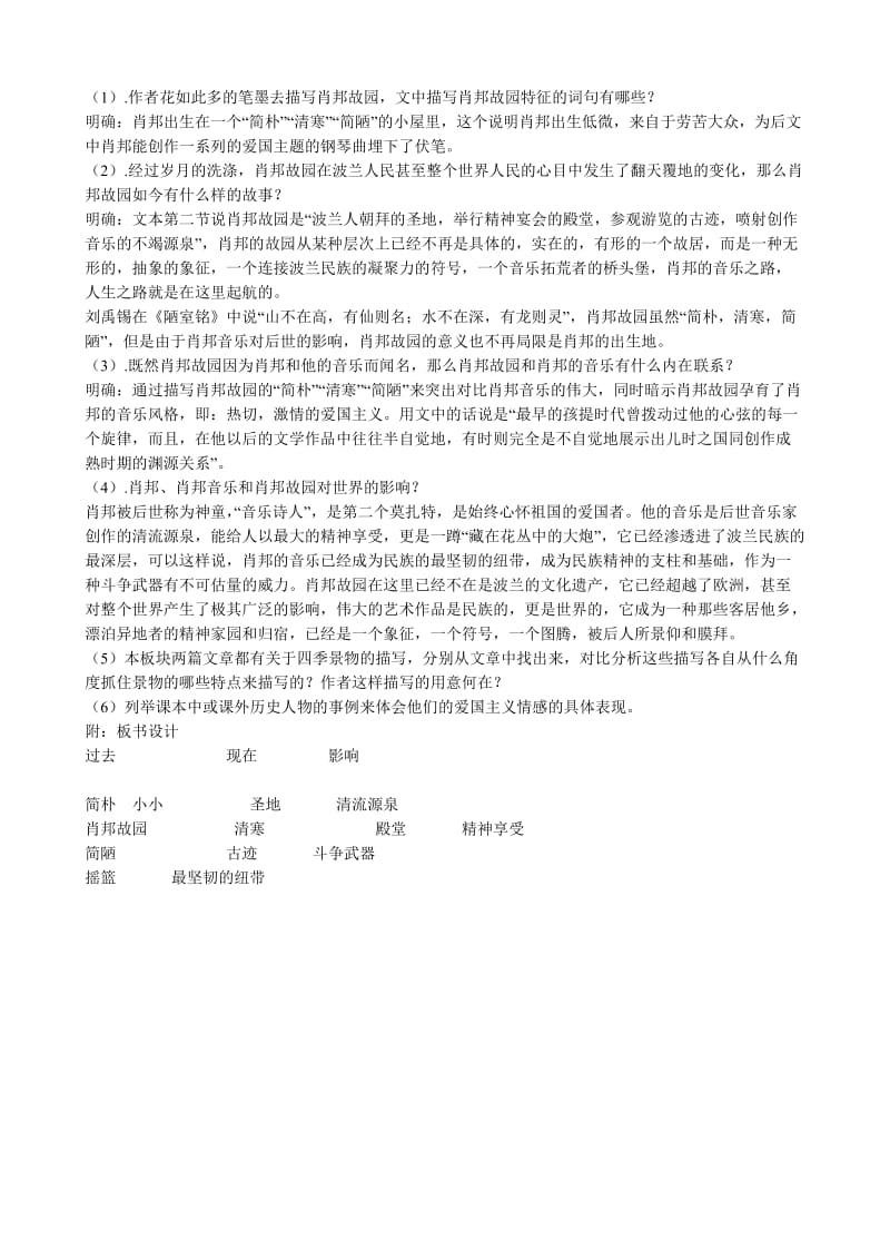 2019-2020年高中语文肖邦故园教案(I)苏教版必修3.doc_第2页