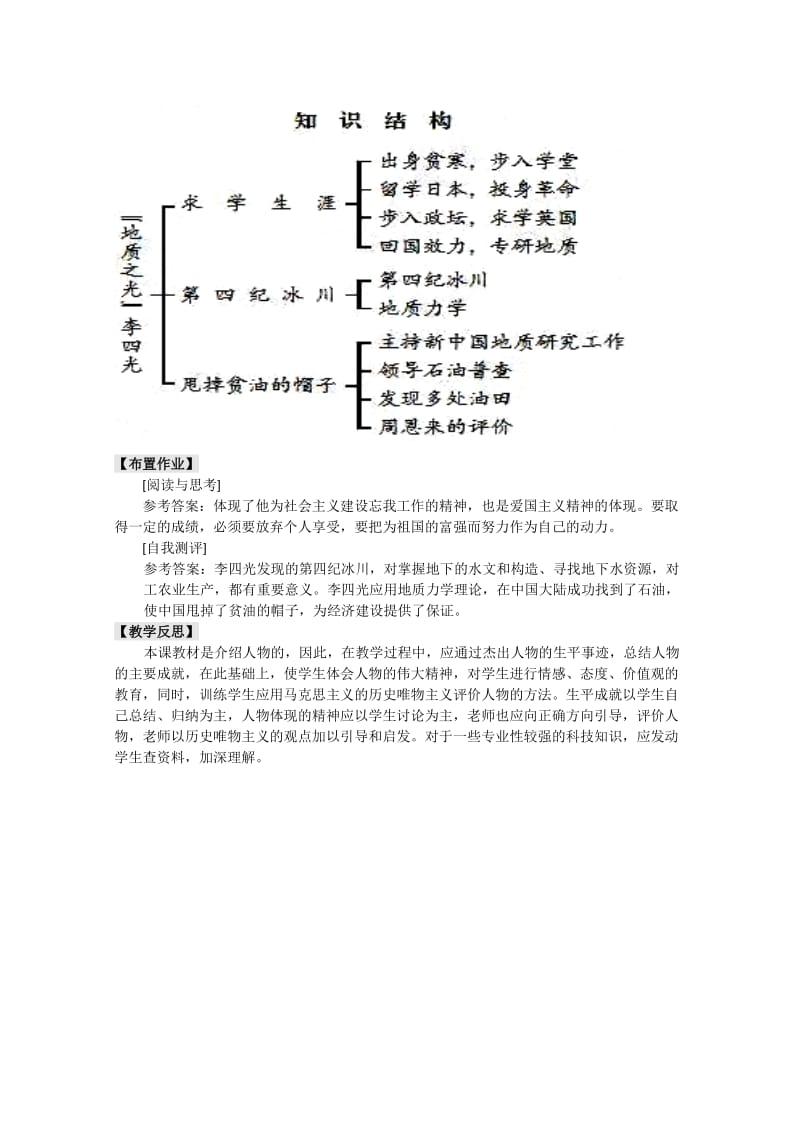 2019-2020年高中历史《“地质之光”李四光》教案1 岳麓版选修4.doc_第3页