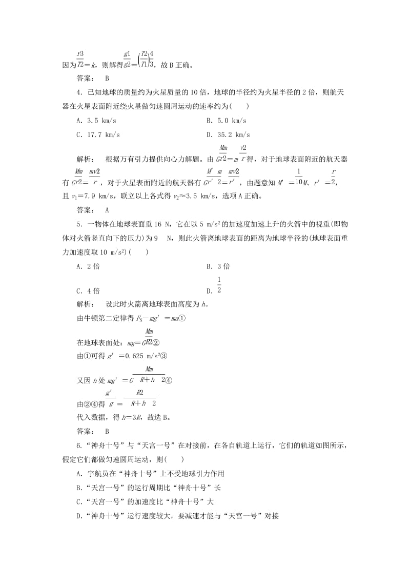 2019-2020年高中物理第6章万有引力与航天章末自测新人教版必修.doc_第2页