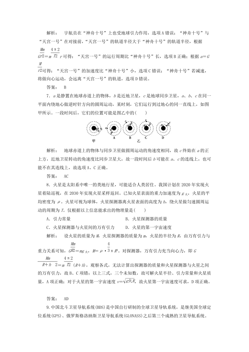 2019-2020年高中物理第6章万有引力与航天章末自测新人教版必修.doc_第3页