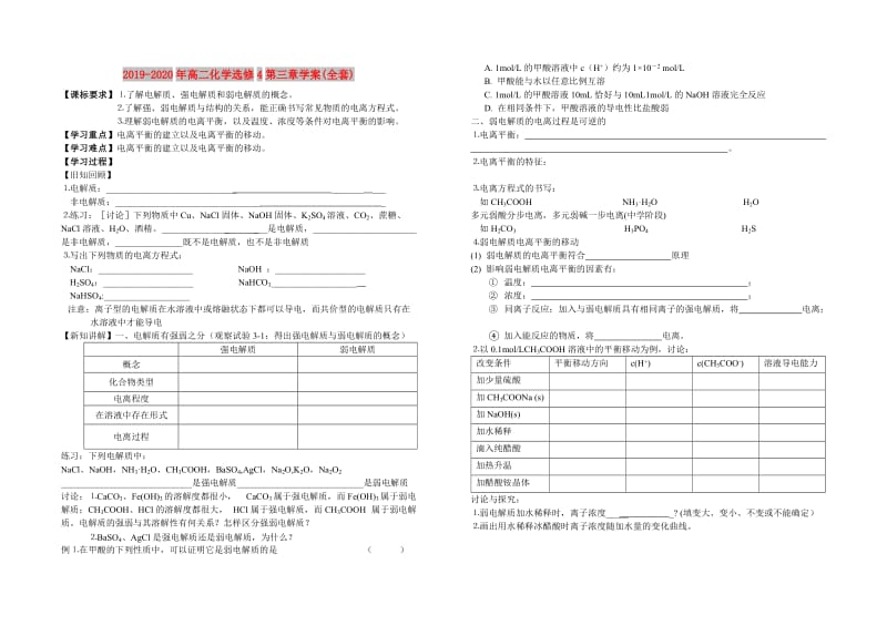 2019-2020年高二化学选修4第三章学案(全套).doc_第1页