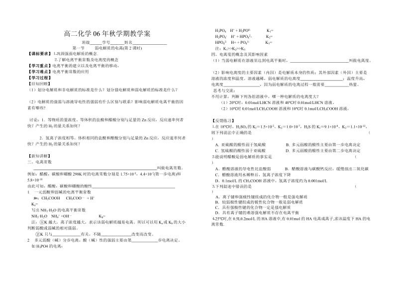 2019-2020年高二化学选修4第三章学案(全套).doc_第2页