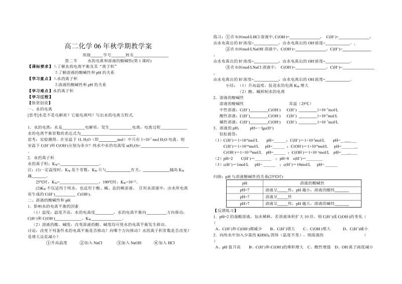 2019-2020年高二化学选修4第三章学案(全套).doc_第3页