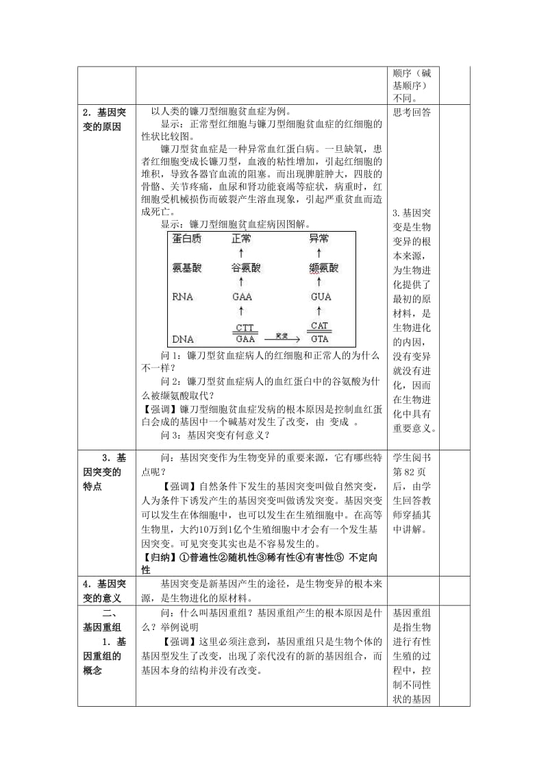 2019-2020年高中生物 5.1基因突变和基因重组教案 新人教版必修2.doc_第2页