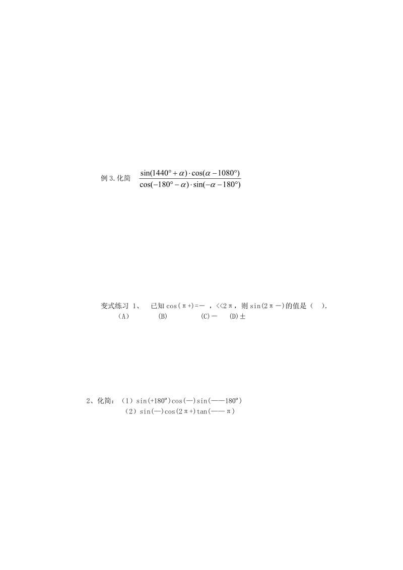 2019-2020年高中数学1.3三角函数的诱导公式(1)教学案新人教A版必修4.doc_第3页