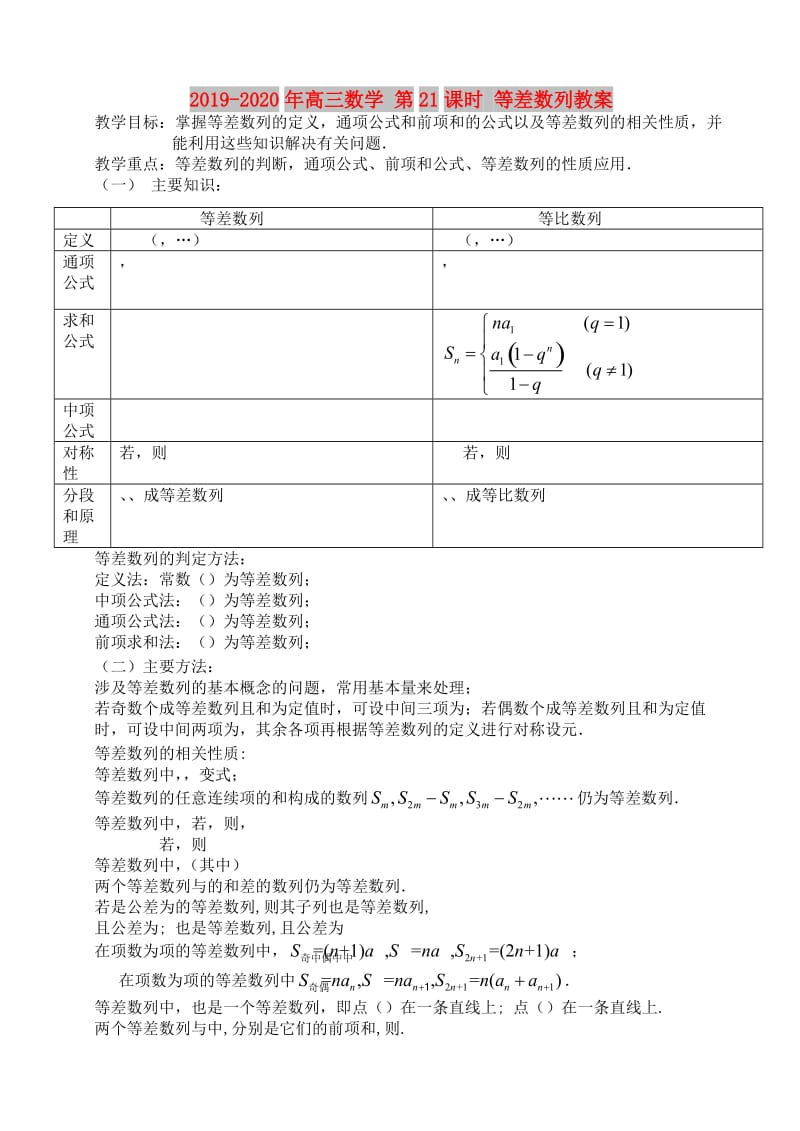 2019-2020年高三数学 第21课时 等差数列教案 .doc_第1页