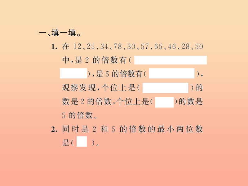 五年级数学下册 二 因数与倍数 第3课时 2 5倍数的特征习题课件 新人教版.ppt_第3页