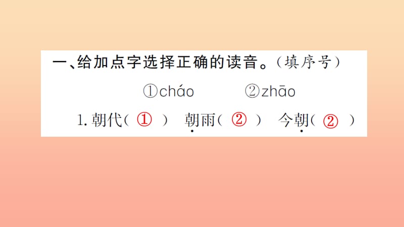 四年级语文上册 第六组 20 古诗两首习题课件 新人教版.ppt_第3页