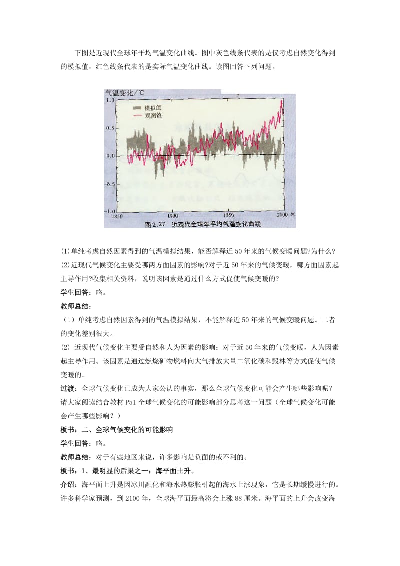 2019-2020年高中地理 全球气候变化1教案 新人教版必修1.doc_第3页