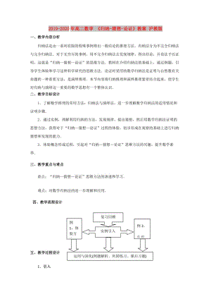 2019-2020年高二數(shù)學(xué) 《歸納-猜想-論證》教案 滬教版.doc