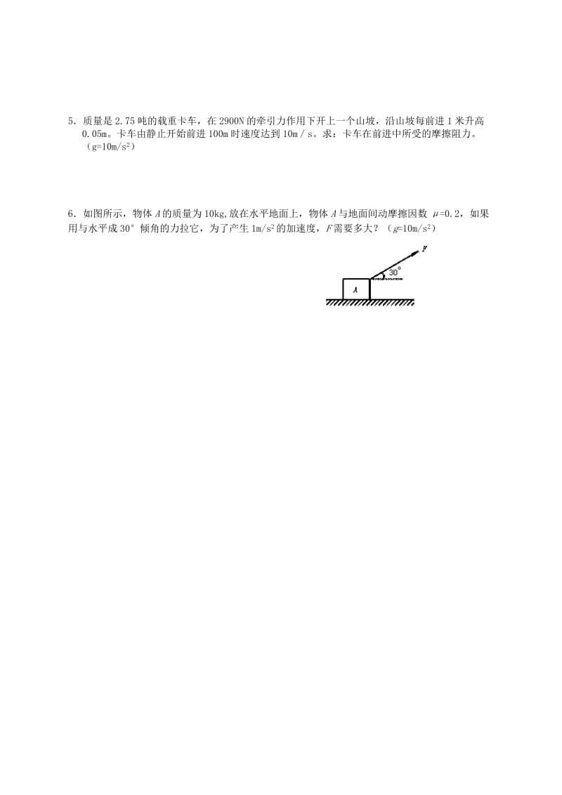 2019-2020年高中物理 自助练习 牛顿第二定律 新人教版必修1.doc_第2页