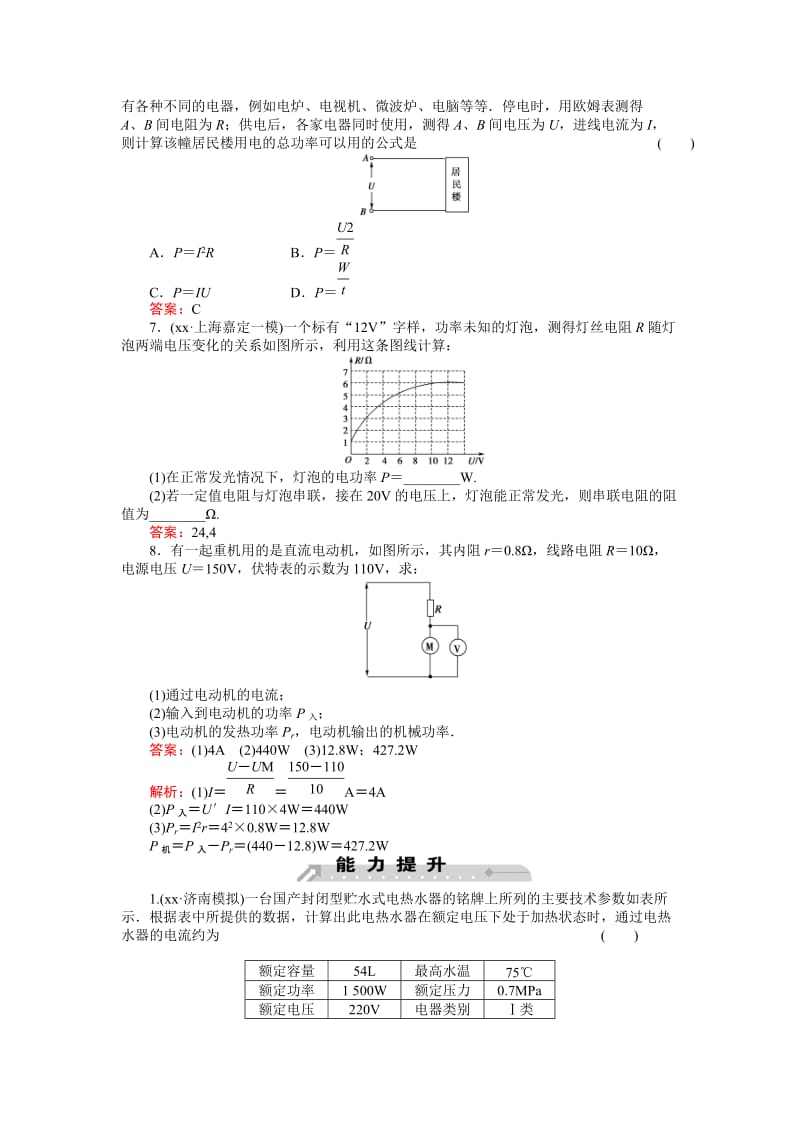 2019-2020年高中物理 第2章第5节焦耳定律教案 新人教版选修3-1.doc_第2页