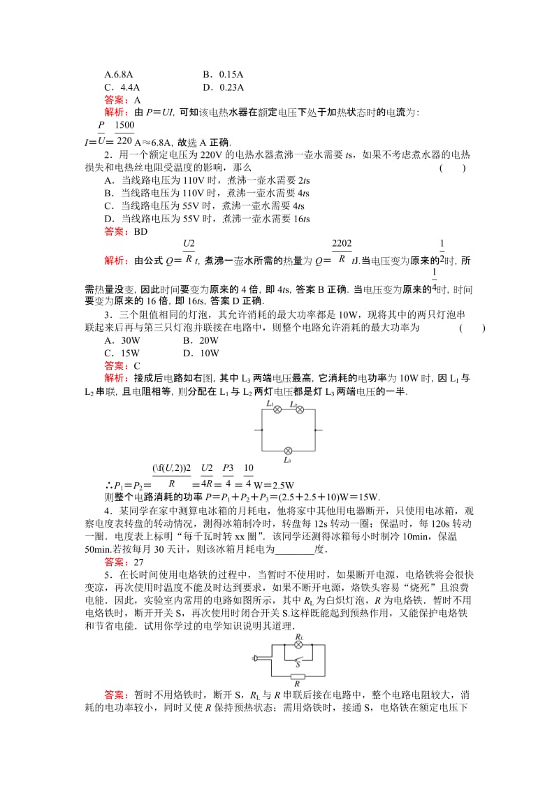 2019-2020年高中物理 第2章第5节焦耳定律教案 新人教版选修3-1.doc_第3页