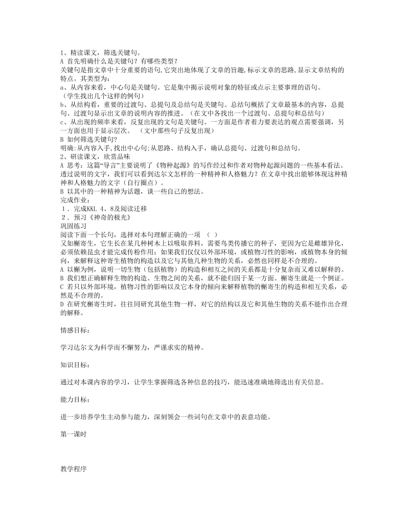 2019-2020年高中语文 《物种起源绪论》教案 苏教版必修5.doc_第2页