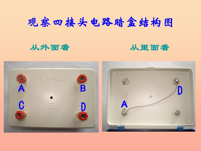 四年级科学下册 1 电 7 不一样的电路连接课件1 教科版.ppt_第3页