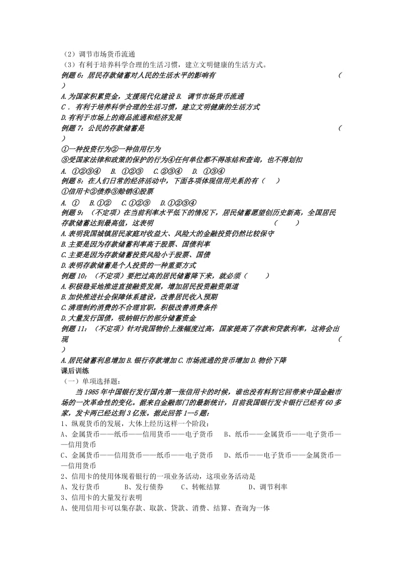 2019-2020年高中政治 银行的业务和作用教案.doc_第3页