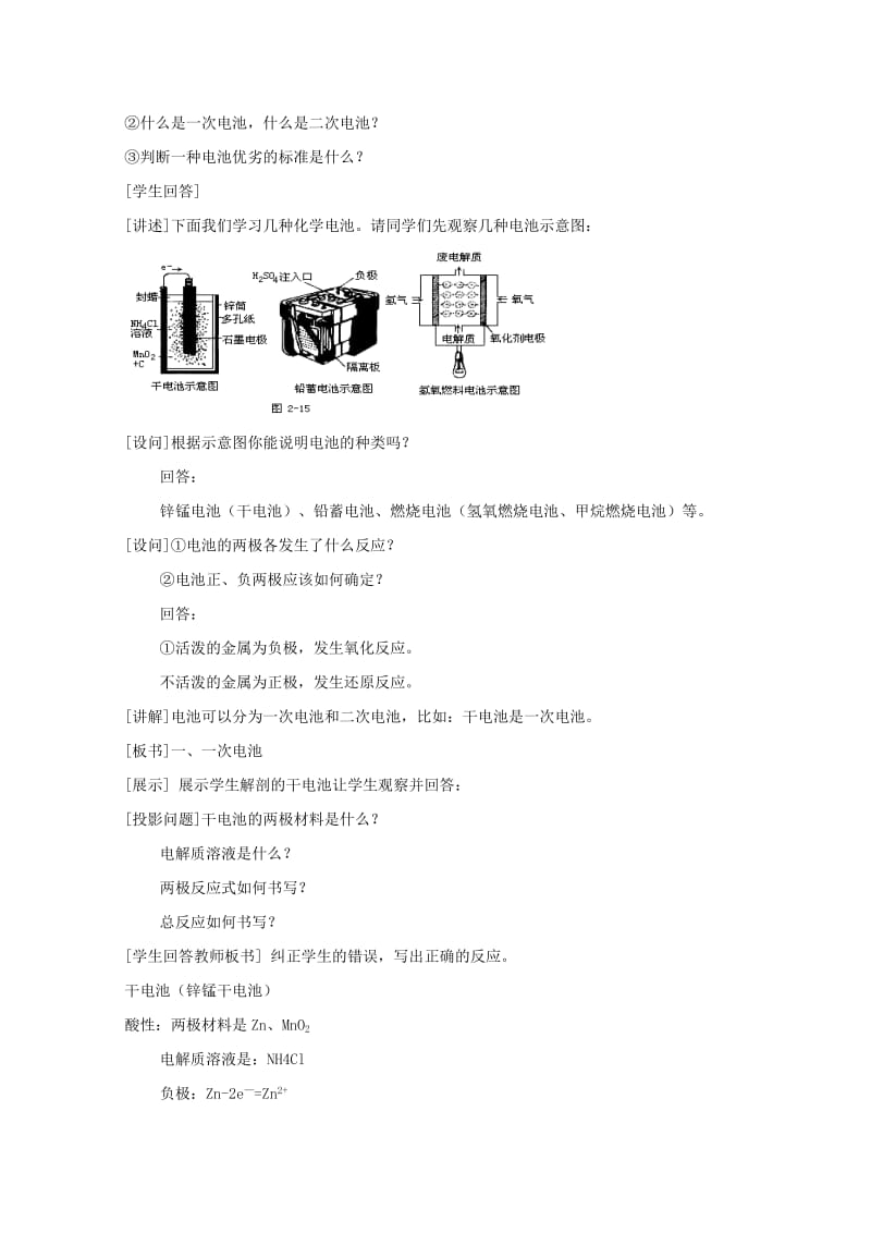 2019-2020年高二化学《化学电源》教案.doc_第2页