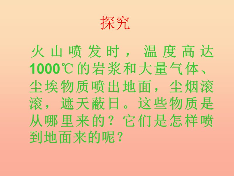 六年级科学上册 火山和地震课件7 苏教版.ppt_第3页