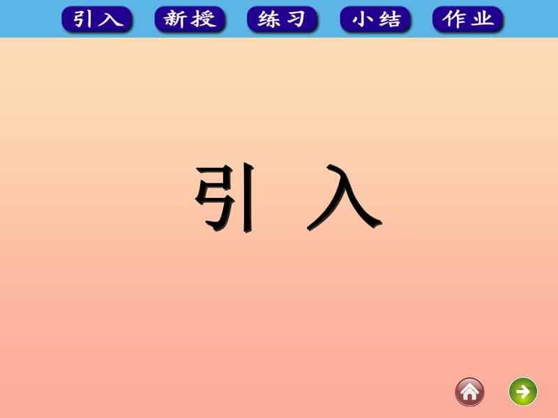 一年级数学下册 二 20以内的减法 2.1 十几减几课件1 冀教版.ppt_第2页