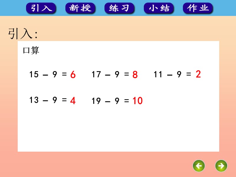 一年级数学下册 二 20以内的减法 2.1 十几减几课件1 冀教版.ppt_第3页