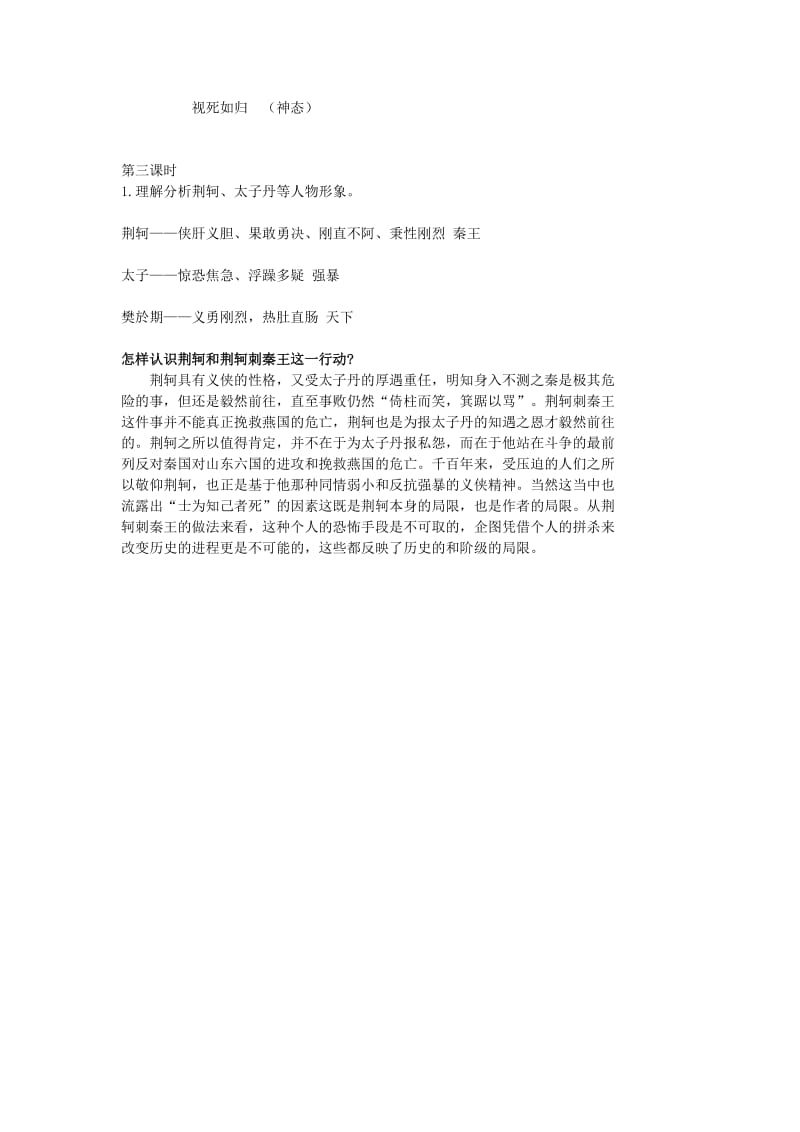 2019-2020年高中语文第二单元《荆轲刺秦王》教学案新人教版必修1.doc_第3页