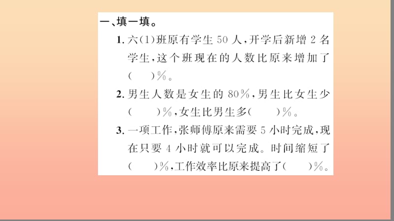 六年级数学上册 6 百分数（一）第7课时 整理和复习习题课件 新人教版.ppt_第3页