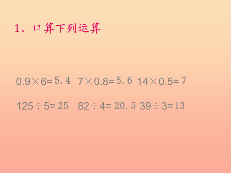 五年级数学上册 2.1小数除以整数课件 新人教版.ppt_第2页