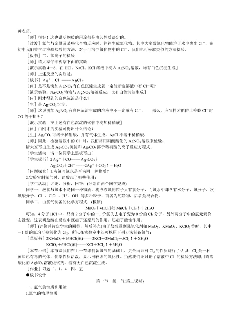 2019-2020年高一化学 卤素 氯气 第二课时 1.doc_第3页