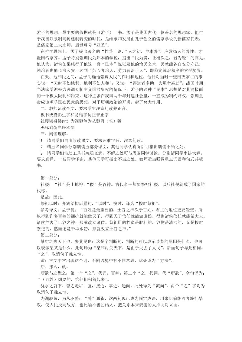 2019-2020年高中语文 论民本教案 语文版必修5.doc_第2页