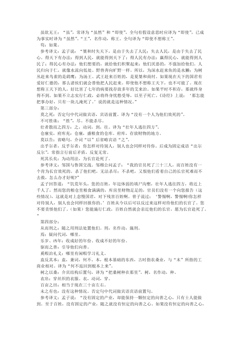 2019-2020年高中语文 论民本教案 语文版必修5.doc_第3页