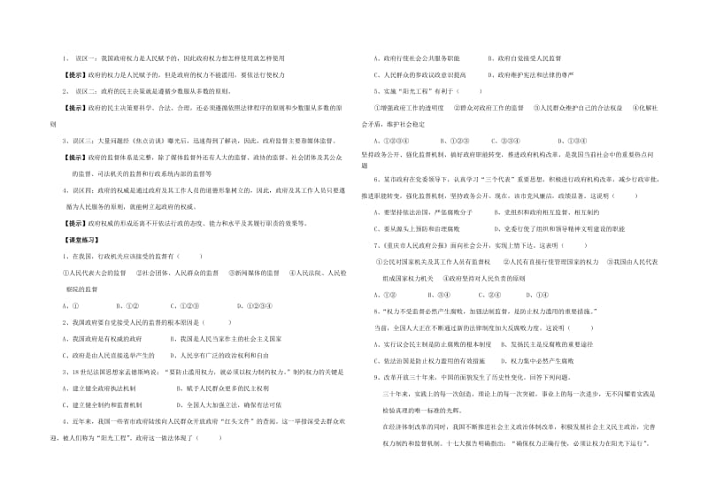 2019-2020年高中政治 2.4.2权利的行使需要监督讲学稿 新人教版必修2.doc_第2页