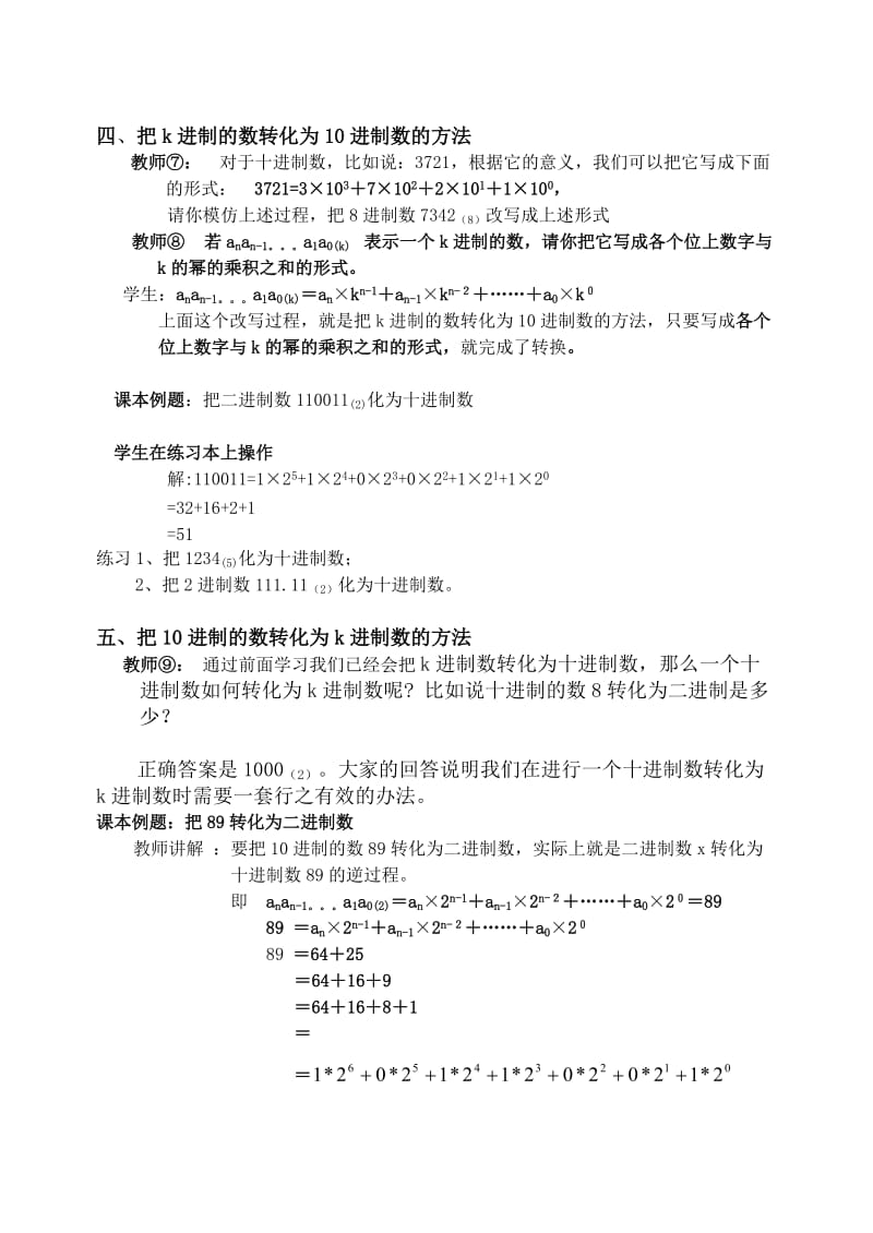 2019-2020年高中数学算法案例-进位制（公开课）教案 新人教A版必修3.doc_第3页