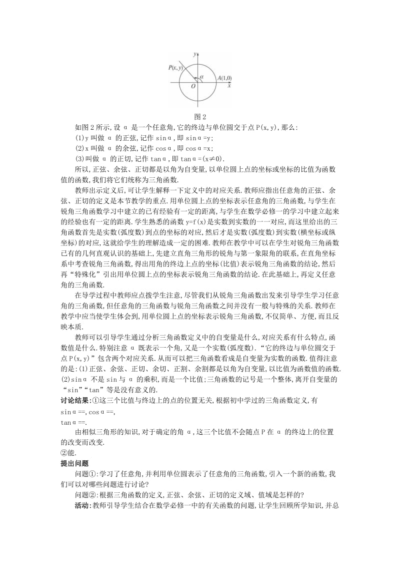 2019-2020年高中数学 1.2.1 任意角的三角函数教案 新人教A版必修4.doc_第3页