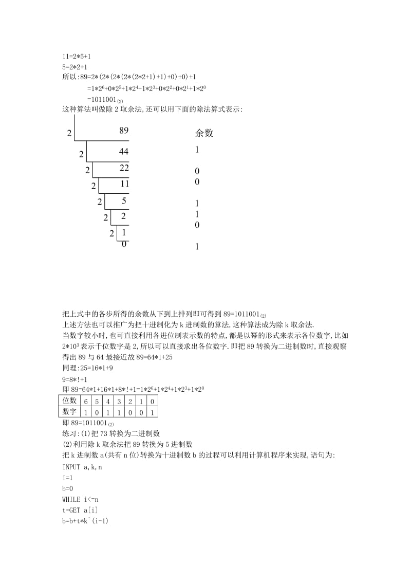 2019-2020年高中数学 第一章《算法案例》教案3 新人教A版必修3.doc_第2页