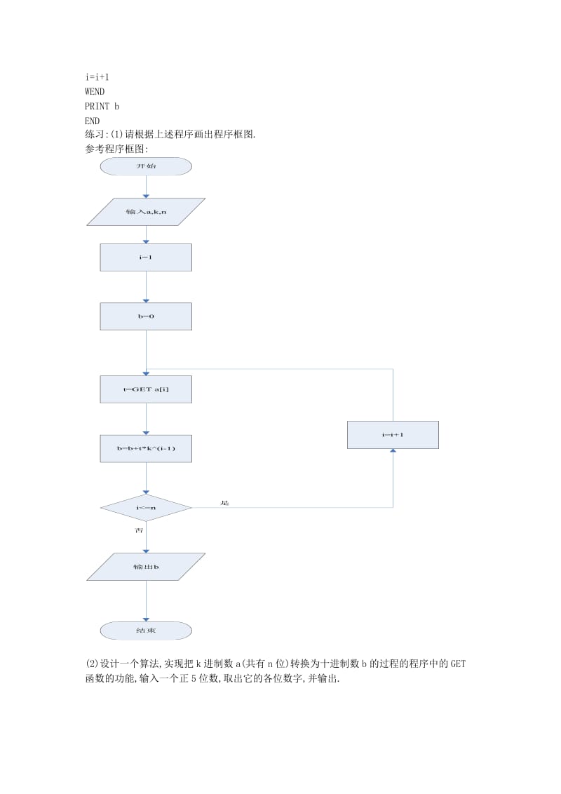 2019-2020年高中数学 第一章《算法案例》教案3 新人教A版必修3.doc_第3页