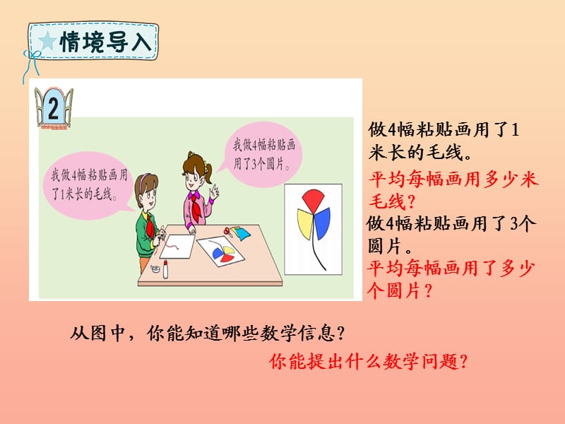 五年级数学下册第2章校园艺术节_分数的意义和性质信息窗2分数与除法课件青岛版六三制.ppt_第2页