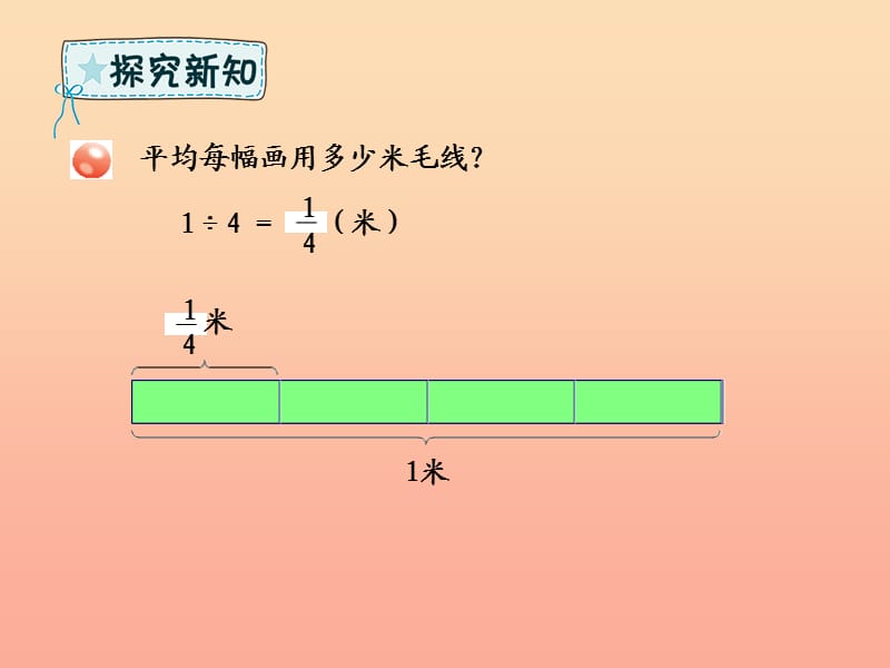 五年级数学下册第2章校园艺术节_分数的意义和性质信息窗2分数与除法课件青岛版六三制.ppt_第3页