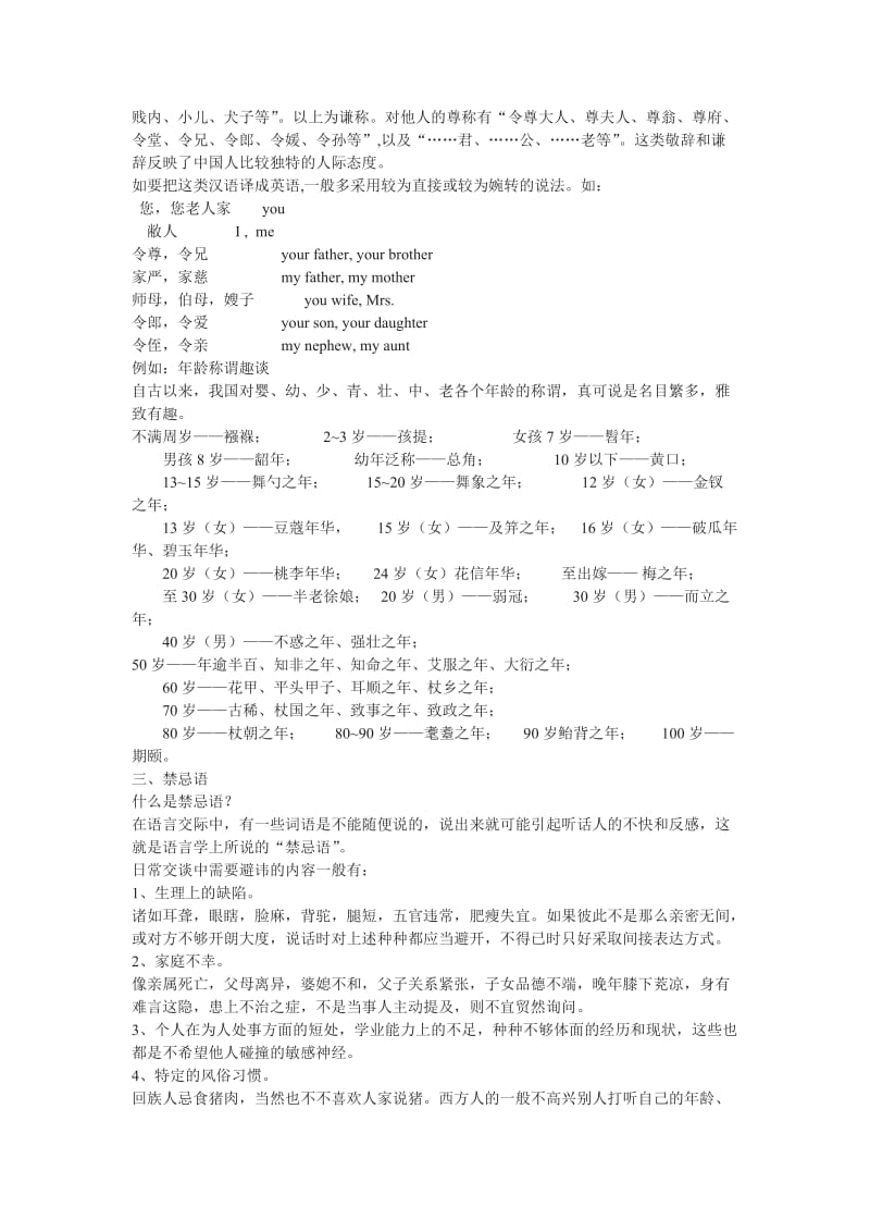 2019-2020年高中语文《交际中的语言运用》教案 新人教版必修2.doc_第2页