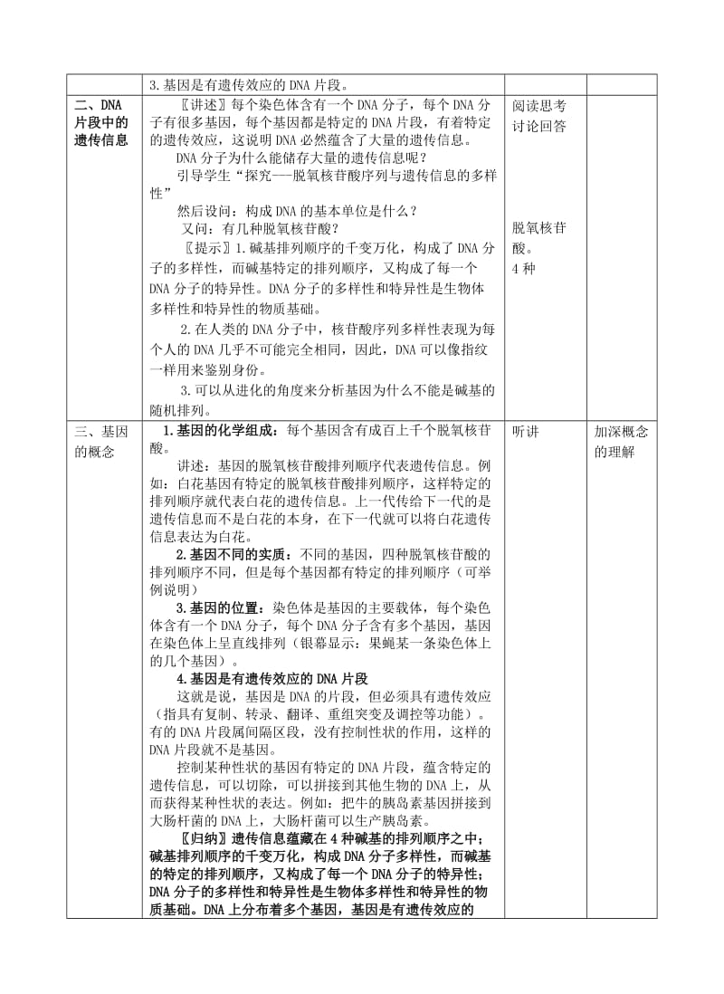 2019-2020年高中生物 《基因是有遗传效应的DNA片段》教案4 新人教版必修2.doc_第2页