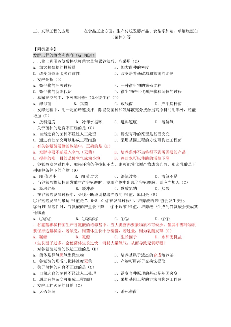 2019-2020年高三生物第一轮复习 5、微生物与发酵工程3、发酵工程简介教案 新人教版选修.doc_第2页