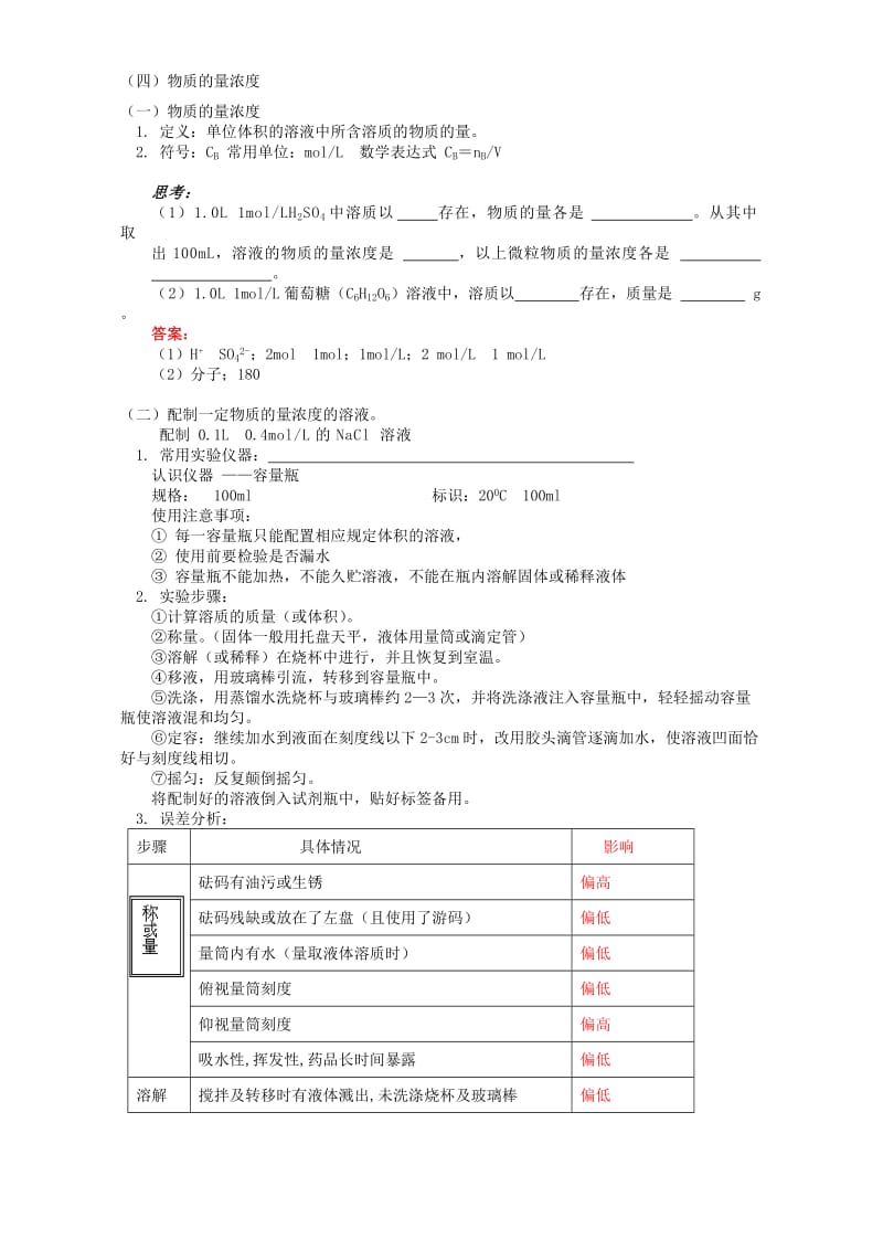 2019-2020年高一化学认识化学科学化学中的常用量 物质的量.doc_第3页